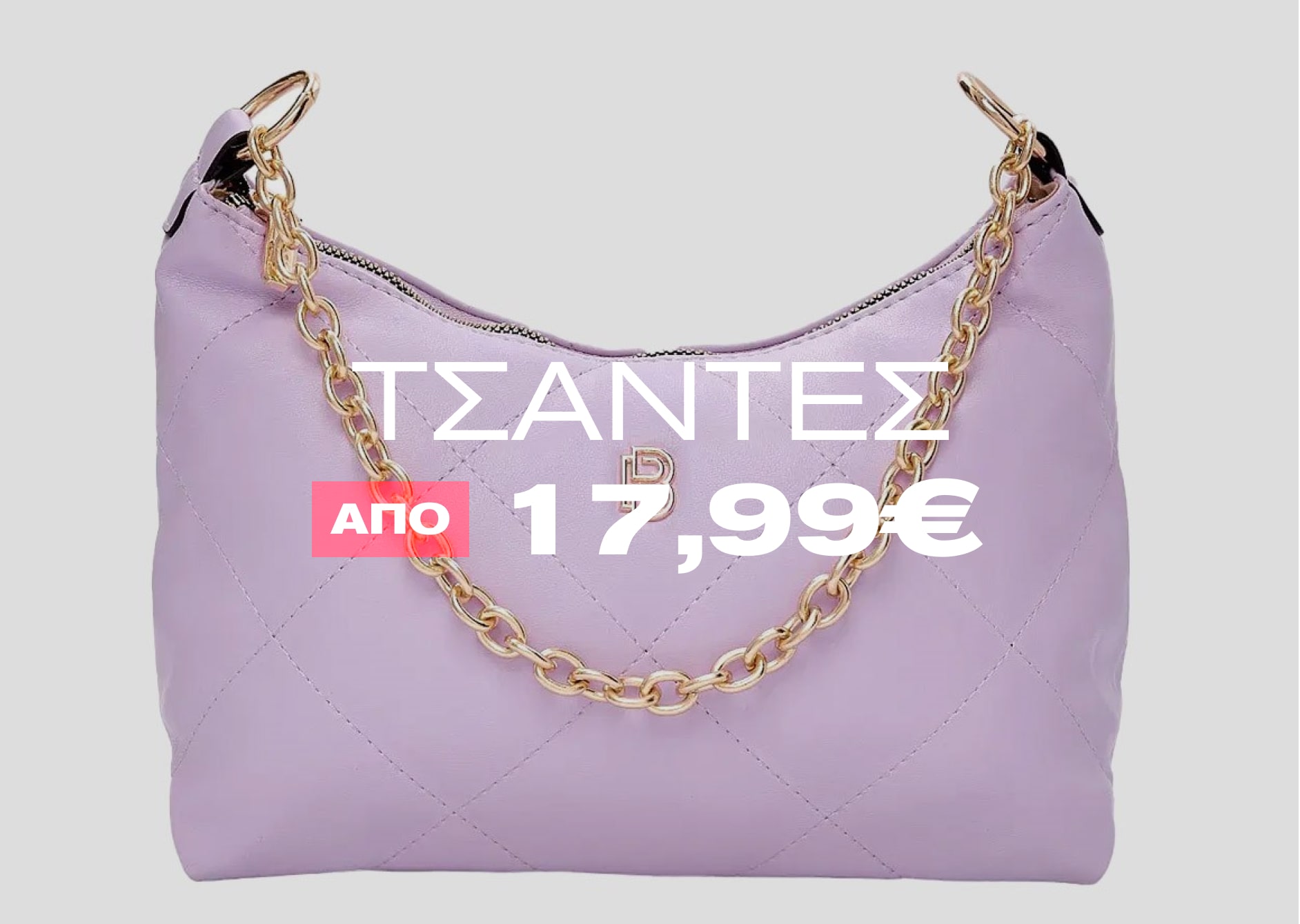 Προσφορές στις τσάντες από 17,99€